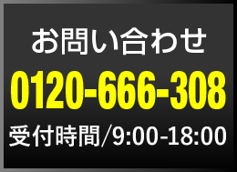 お問い合わせ